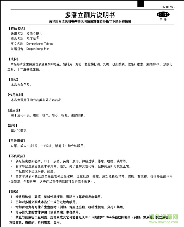 嗎丁啉多潘立酮片說(shuō)明書(shū)  0