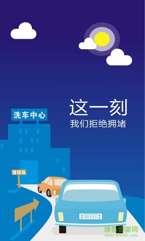 洗車超人車主端 v1.0.2.4  安卓版 1