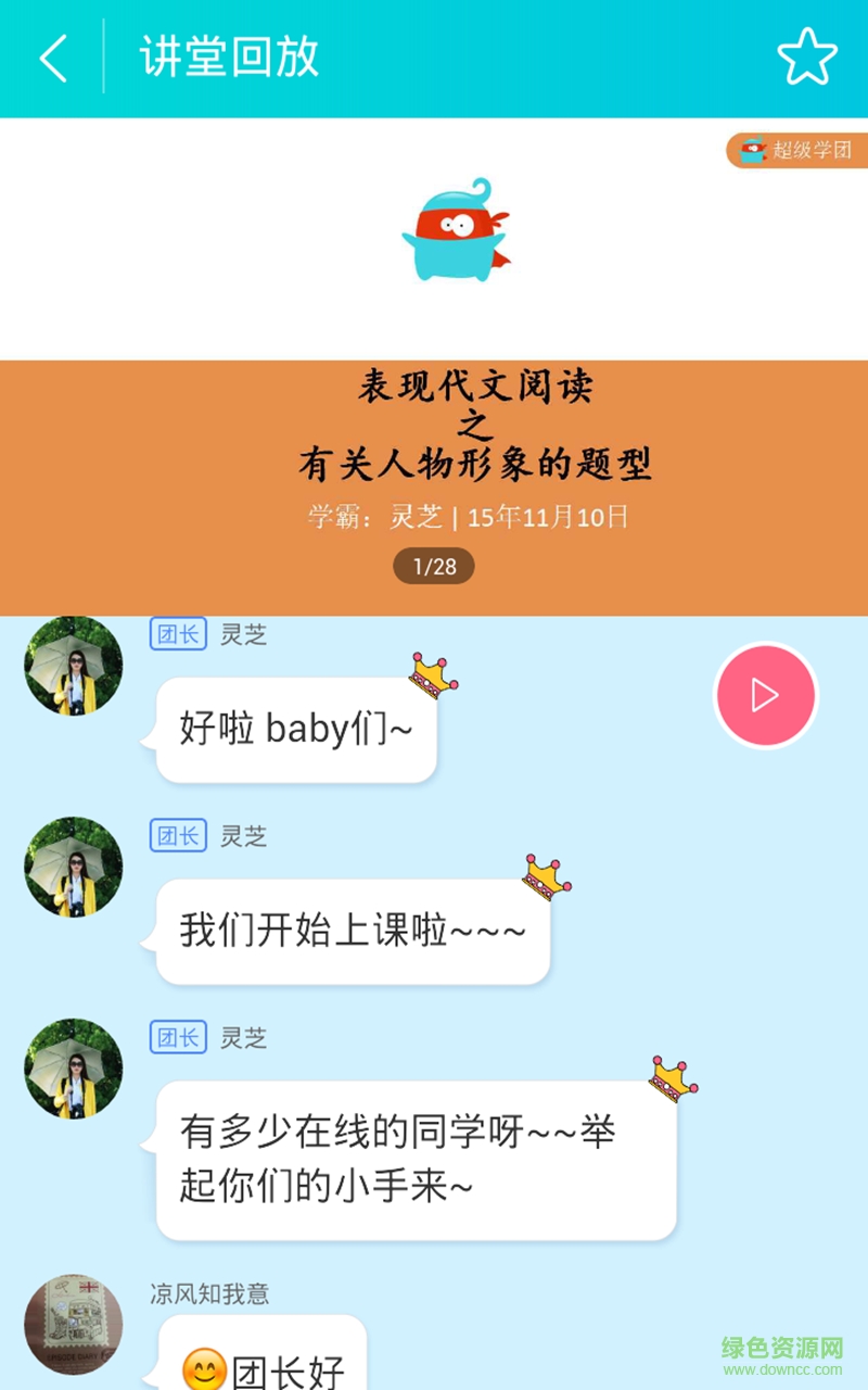 高一學霸直播 v3.0 安卓版 2