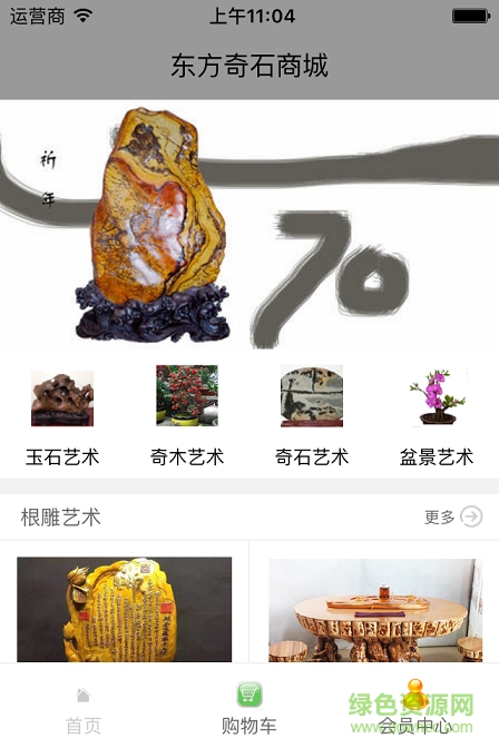 東方奇石商城app v1.0.0 官網安卓版 1