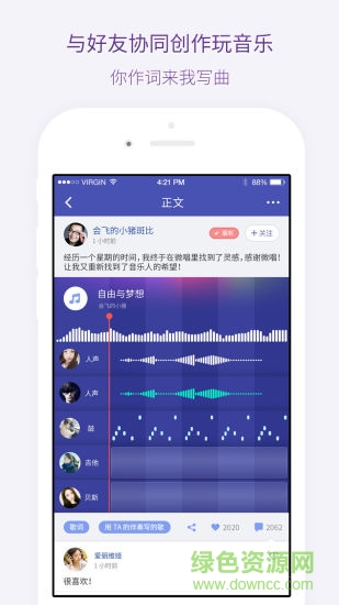 微唱音樂(lè)創(chuàng)作軟件下載
