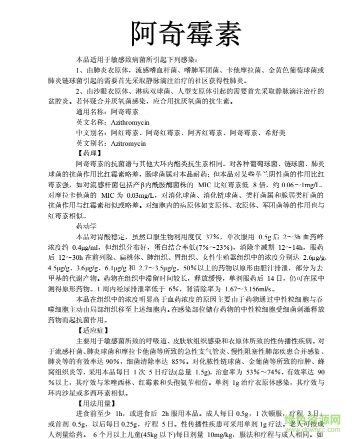 阿奇霉素說明書  0