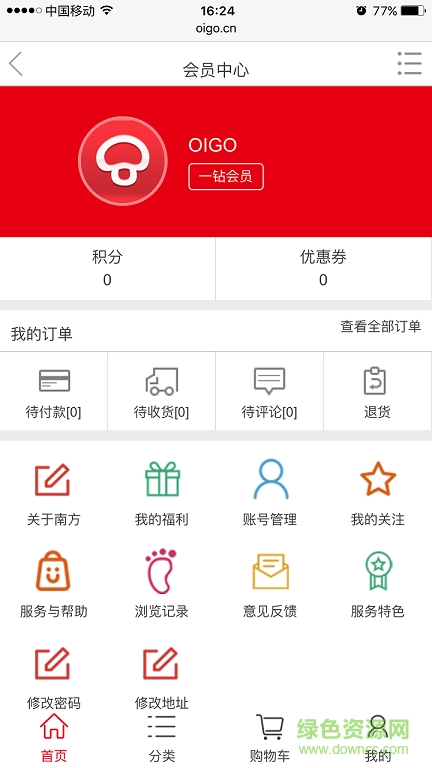 南方購物手機(jī)版 v2.2.1 官網(wǎng)安卓版 0