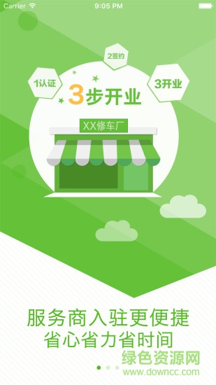 諸葛服務(wù)商1