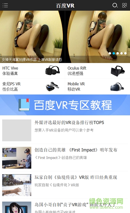 百度vr社區(qū)手機版(百度VR) v2.4.0 安卓版 0