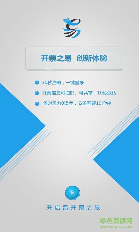 易開票 v1.0.0 安卓版 2