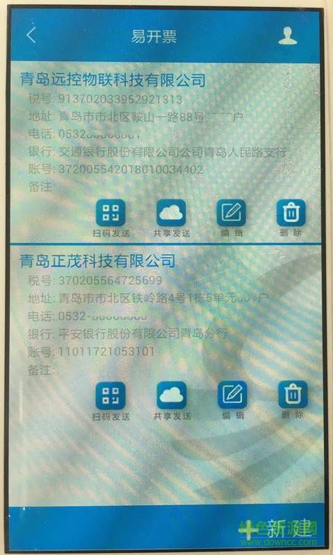 易開票 v1.0.0 安卓版 3