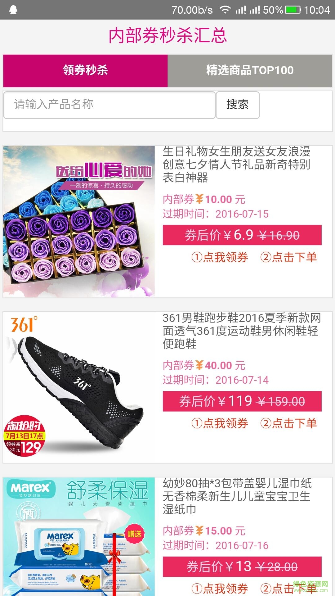 我買買買手機(jī)客戶端 v0.0001 安卓版 3