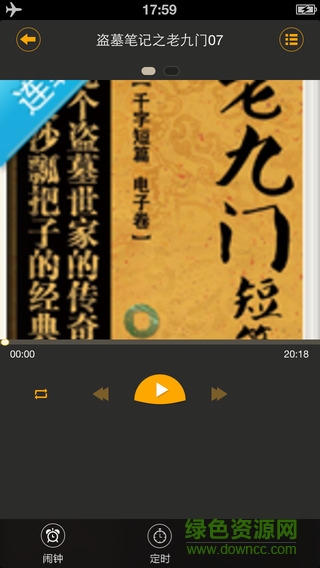 老九門小說全文閱讀ios完整版 v1.1.2 iphone越獄版 1