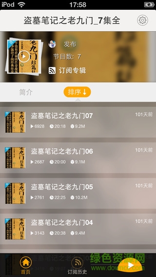 老九門小說全文閱讀ios完整版 v1.1.2 iphone越獄版 0
