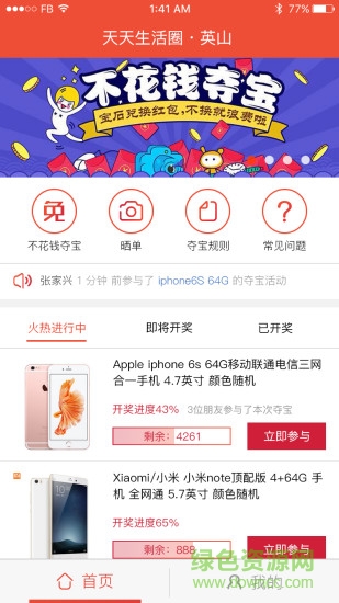 生活圈奪寶 v1.0.16 安卓版 0