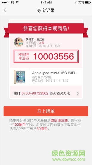 生活圈奪寶 v1.0.16 安卓版 2