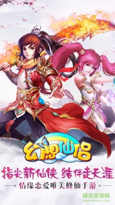 幻想仙侶手游果盤版 v1.0.8 安卓版 2