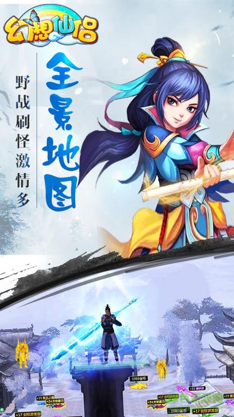 幻想仙侶手游果盤版 v1.0.8 安卓版 1