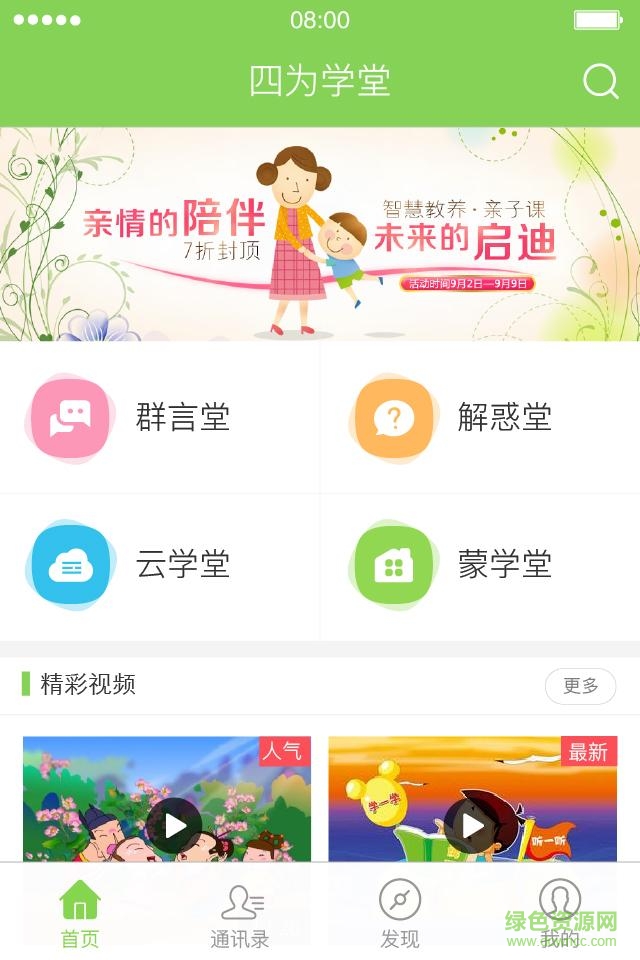 四為學(xué)堂手機(jī)版 v3.0.4 安卓版 0