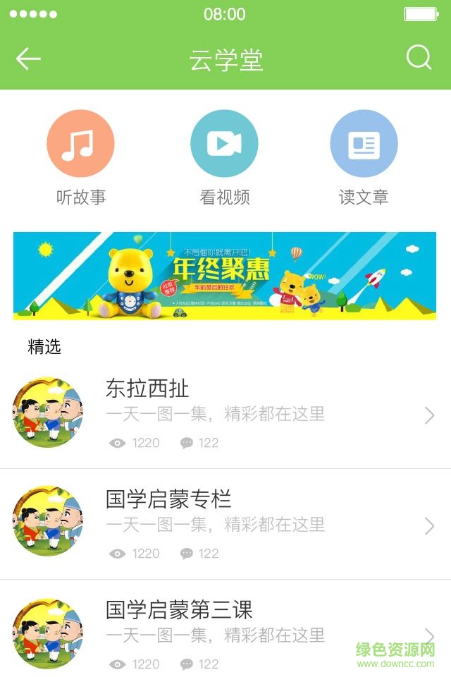 四為學(xué)堂手機(jī)版 v3.0.4 安卓版 1