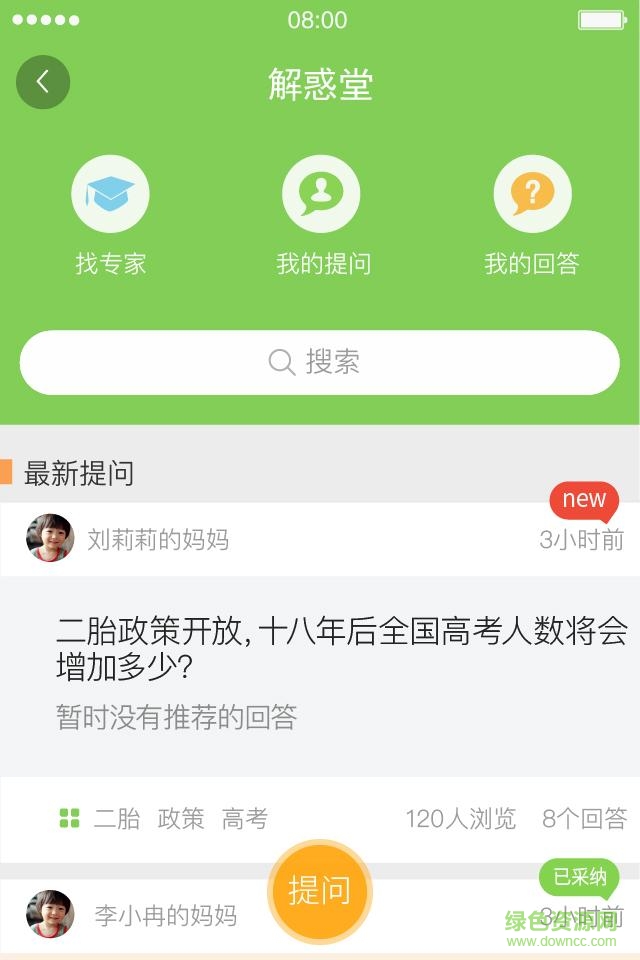 四為學(xué)堂手機(jī)版 v3.0.4 安卓版 2