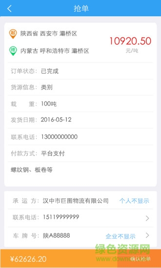 托我運(yùn)司機(jī)版 v1.0.5 安卓版 0