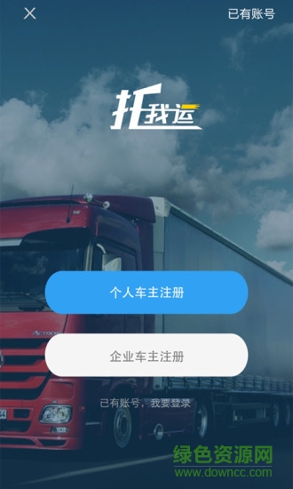 托我運(yùn)司機(jī)版 v1.0.5 安卓版 3