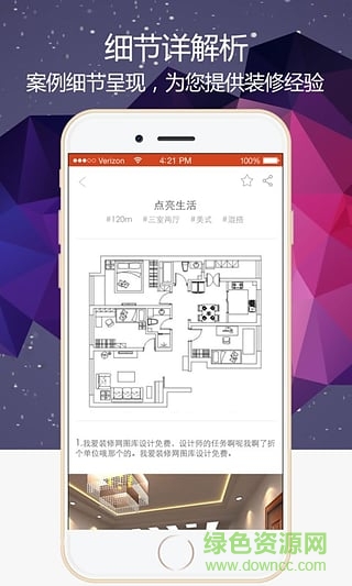 裝修案例專業(yè)版app下載