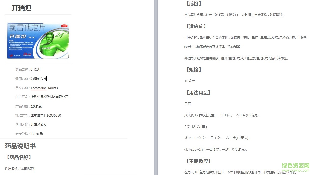 小兒開(kāi)瑞坦糖漿說(shuō)明書  0