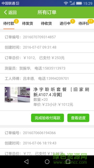 太原藝涂途家裝 v0.0.54 官網(wǎng)安卓版 1