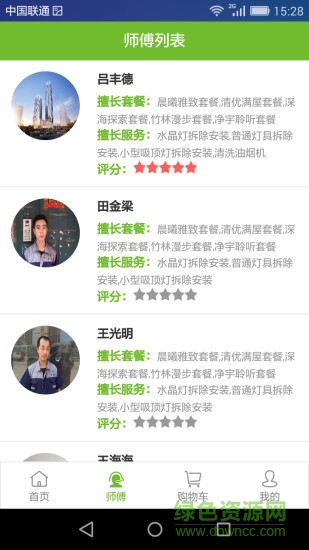 太原藝涂途家裝 v0.0.54 官網(wǎng)安卓版 2