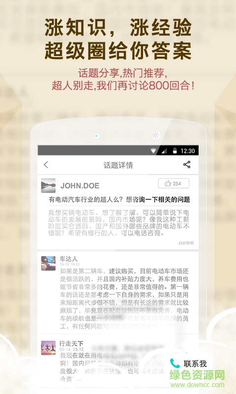 超級圈手機(jī)版 v1.3 安卓版 4