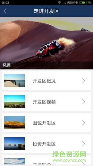 圓夢(mèng)秦皇島app v3.1.0 安卓版 0