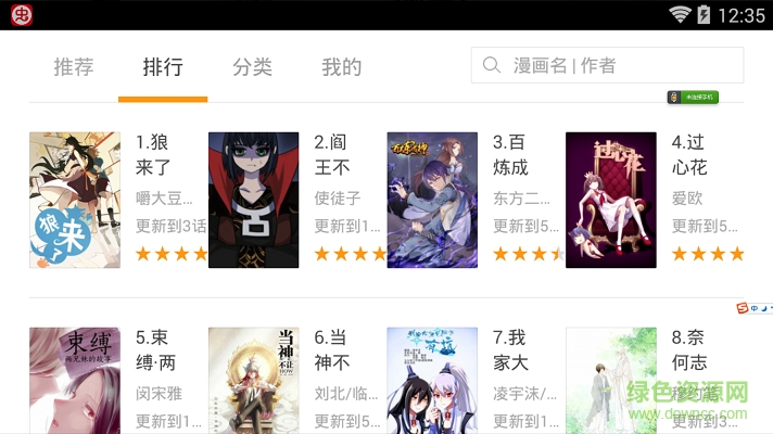 布卡漫畫apk v2.4.0.26 安卓電視版 0