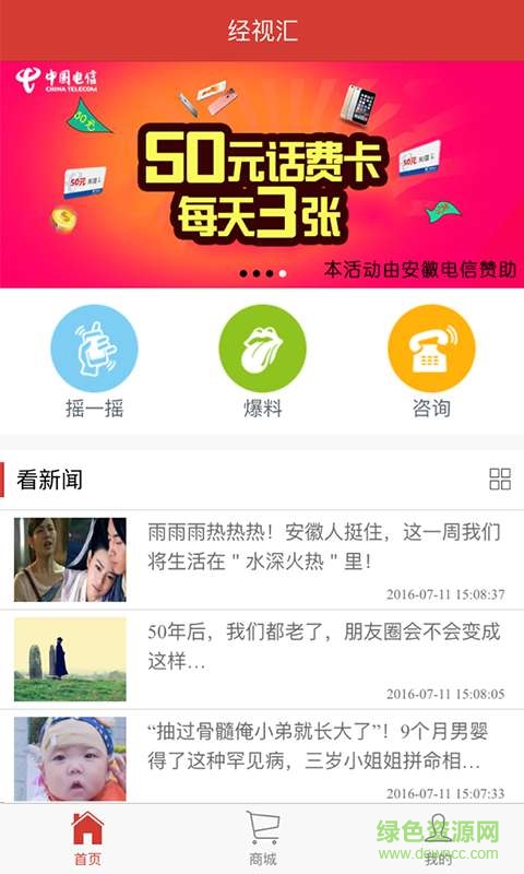 安徽經(jīng)視匯2.0 v1.0 官方安卓版 0