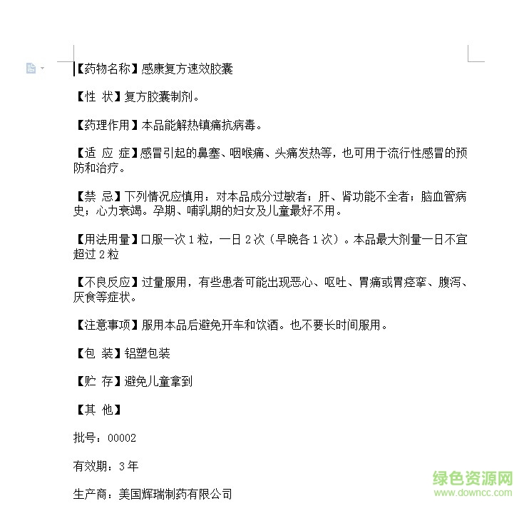 感康復方氨酚烷胺片說明書  0