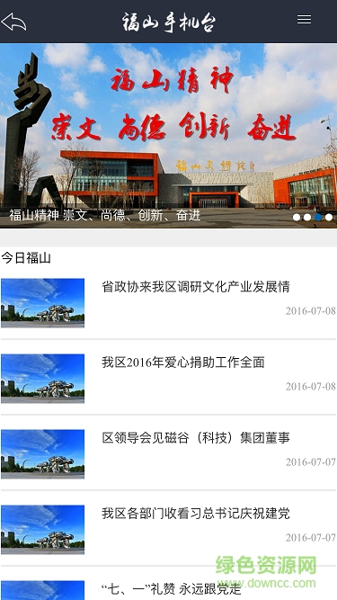 福山手機(jī)臺(tái) v1.0 安卓版 3