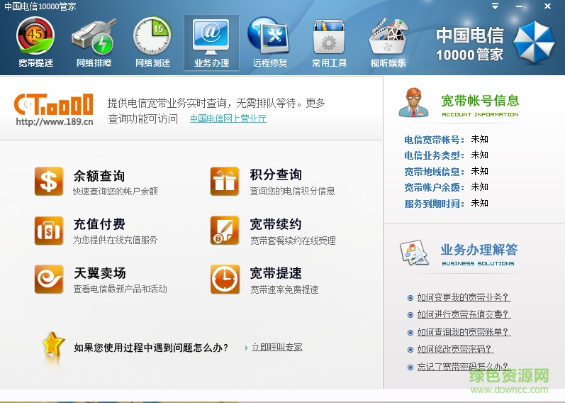 10000寬帶管家云南 v4.6.0.5 官方版 1