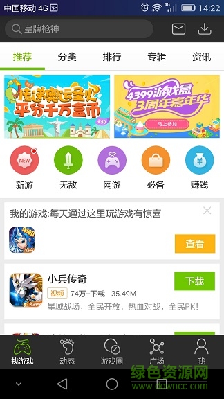 4399手機助手 v2.9.12 安卓版 1