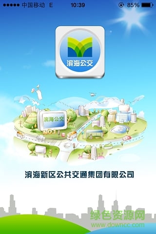 天津?yàn)I海公交車到達(dá) v1.1.8 安卓版 0
