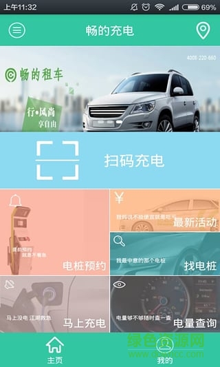 暢的e充app2