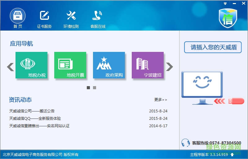 寧波地稅天威盾(ca助手) v3.0 官方最新版 0