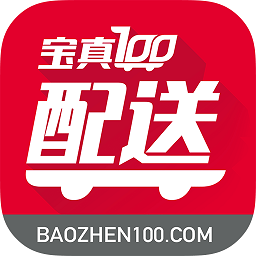 寶真配送軟件