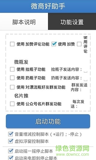 微商好助手軟件修改版 v1.5.2 安卓版 1