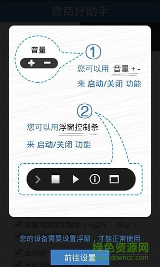 微商好助手軟件修改版 v1.5.2 安卓版 0