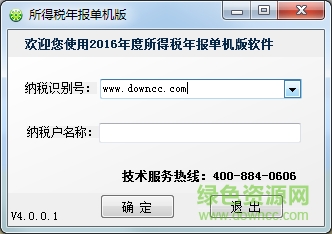 寧波2016年度所得稅年報(bào)軟件單機(jī)版 v4.0.0.1 官方最新版 0