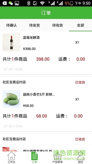 社區(qū)寶合伙人 v1.0 安卓版 1
