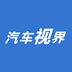 汽車視界資訊