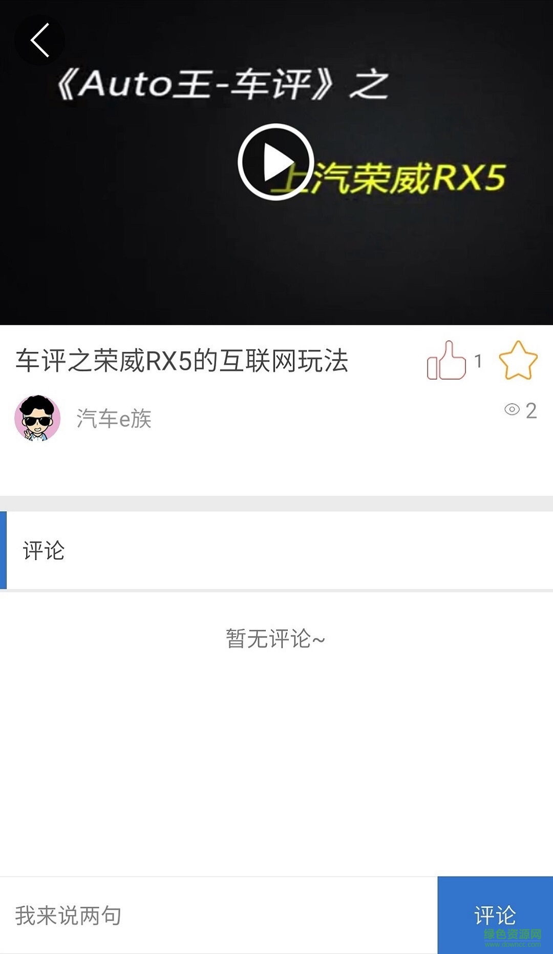 汽車視界資訊 v1.5 安卓版 0