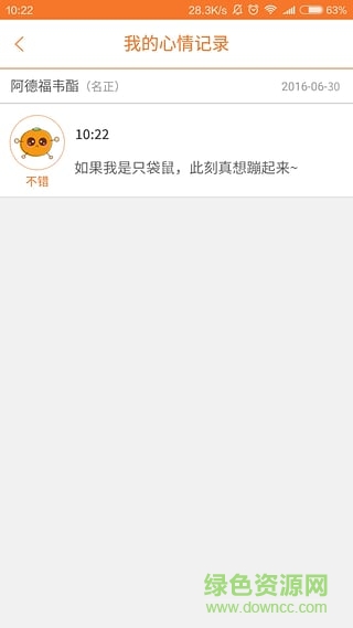 柑橘客(肝病患者用藥管理) v1.0 安卓版 0