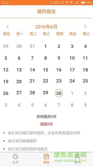 柑橘客(肝病患者用藥管理) v1.0 安卓版 1