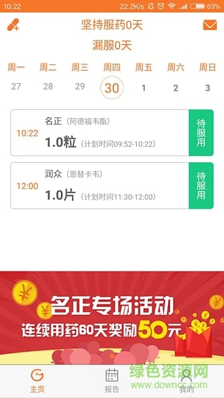 柑橘客(肝病患者用藥管理) v1.0 安卓版 2