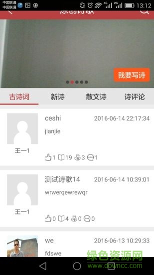 八步詩(shī)手機(jī)客戶端 v2.1.2 安卓版 1