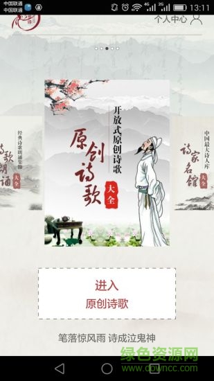 八步詩(shī)手機(jī)客戶端 v2.1.2 安卓版 0